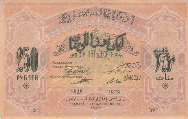 Aserbaidschan p.6 250 Rubel 1919